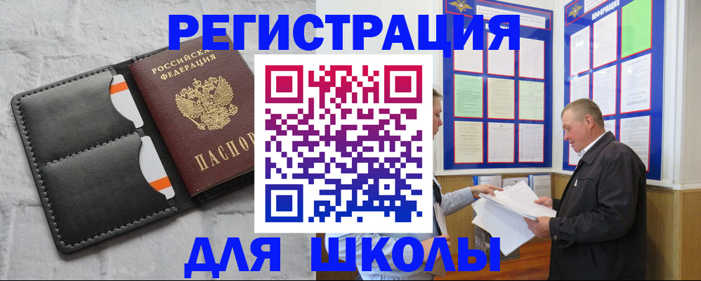 прописка 2025 в Темрюке