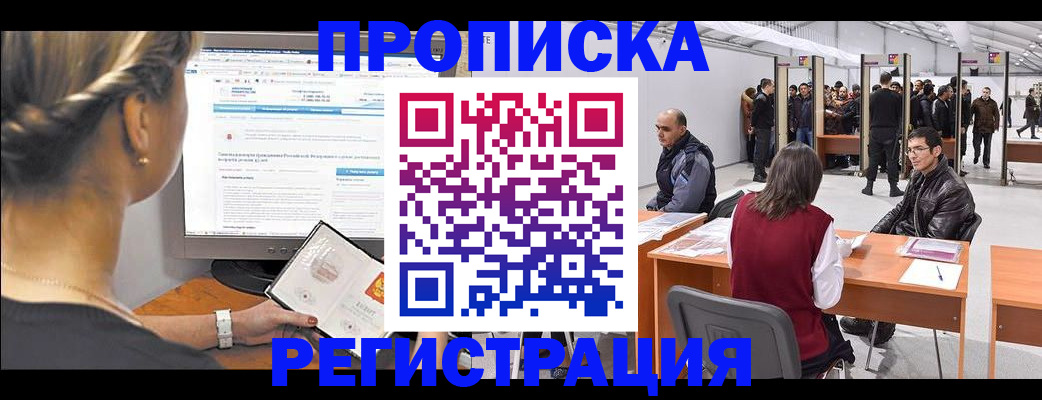 временная регистрация поиск в Темрюке