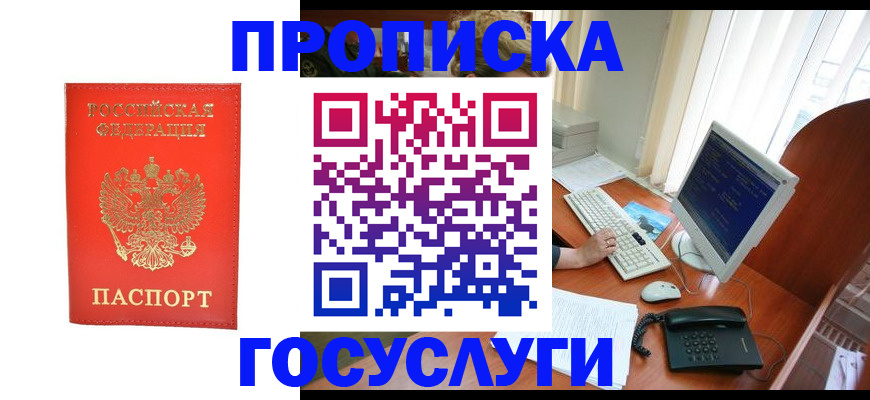 временная регистрация в Темрюке