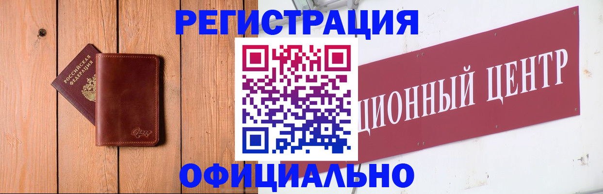 прописка для работы в Темрюке